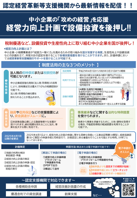 新着情報】経営力向上計画 - 補助金申請・銀行融資・資金調達