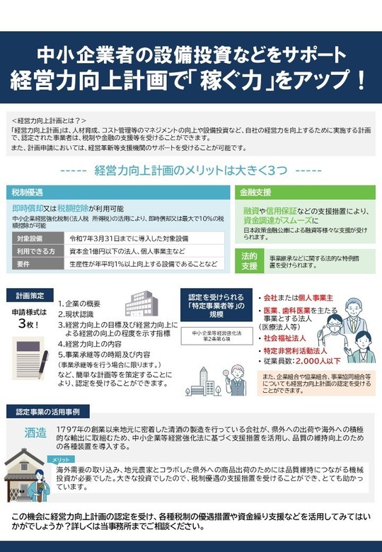 新着情報】経営力向上計画 - 補助金申請・銀行融資・資金調達