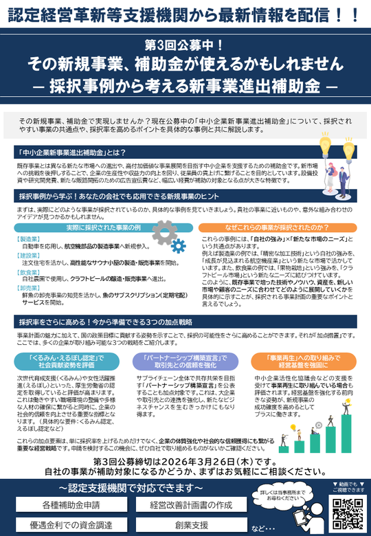 新着情報】新事業進出補助金 - 補助金申請・銀行融資・資金調達